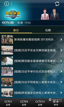 CNTV新聞聯(lián)播app1