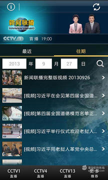 CNTV新聞聯(lián)播app3