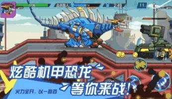 超強機甲恐龍無(wú)敵版無(wú)限鉆石1