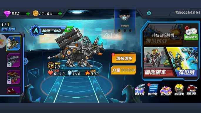 超強機甲恐龍無(wú)敵版無(wú)限鉆石3