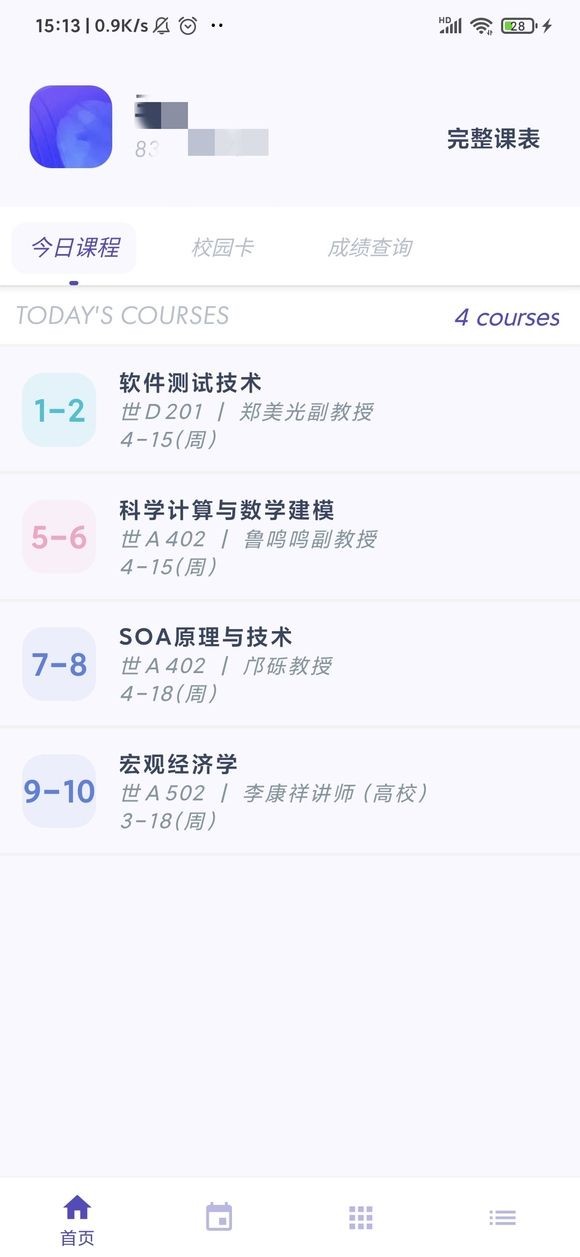 阿咩課表csu手機(jī)版1