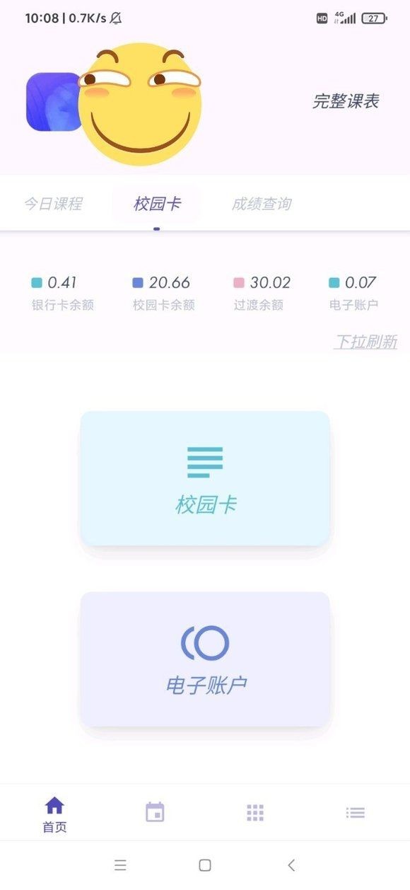 阿咩課表csu手機(jī)版3