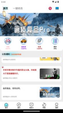 畫質(zhì)魔盒專業(yè)版1.6.22