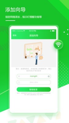 華維庭院灌溉app免費(fèi)3