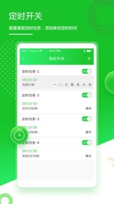 華維庭院灌溉app免費(fèi)4