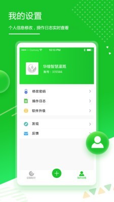 華維庭院灌溉app免費(fèi)5