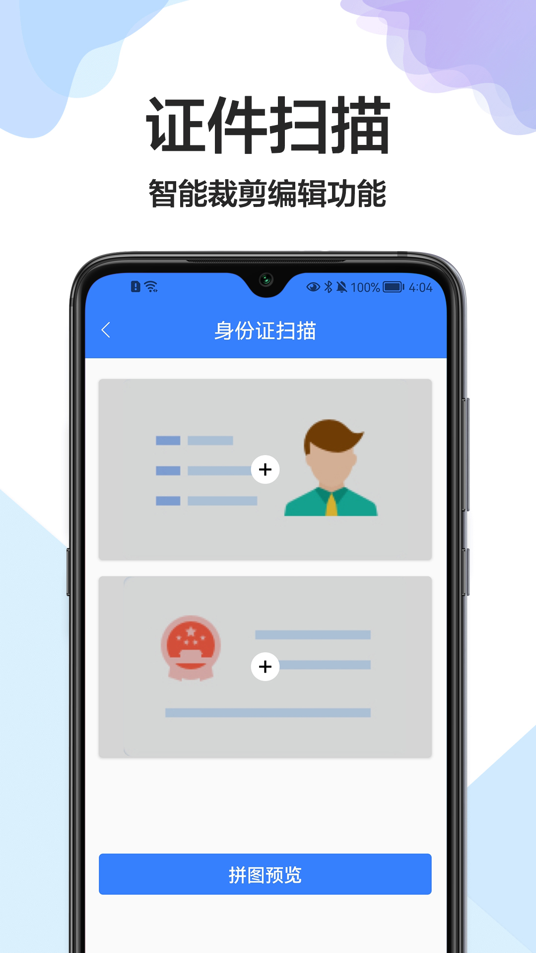 cs全能掃描王免費版app1
