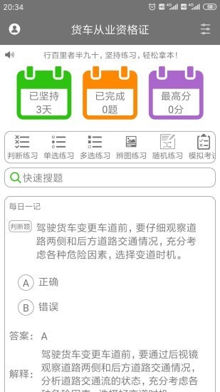 貨車(chē)從業(yè)資格證V2.131
