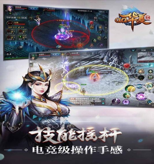 華夏手游電腦版1