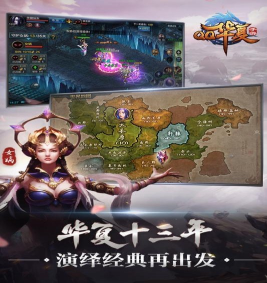 華夏手游電腦版2