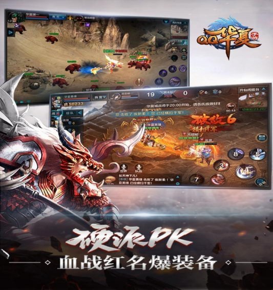 華夏手游電腦版3