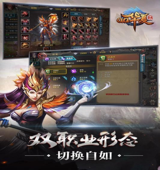 華夏手游電腦版4