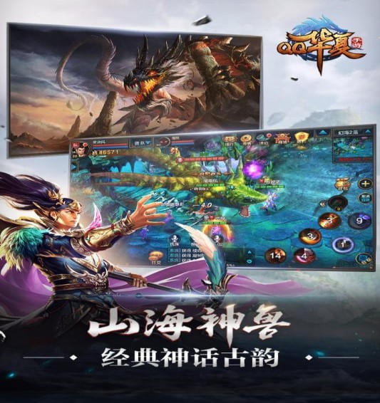 華夏手游電腦版5
