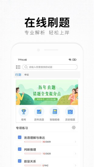 華業(yè)教育電腦版4
