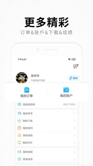 華業(yè)教育電腦版5