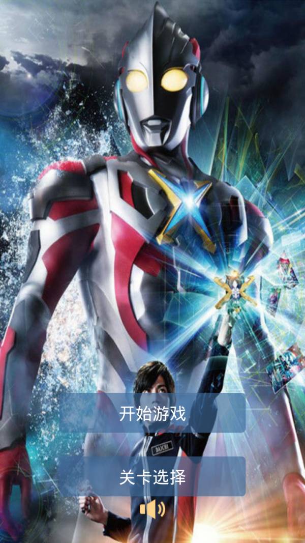 艾克斯奧特曼最新版1