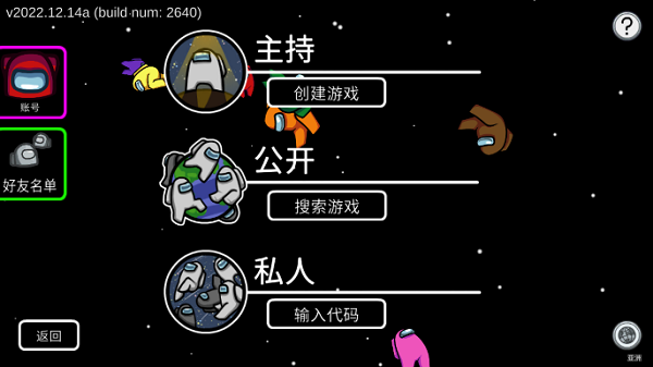阿秋玩的amongus最新版4