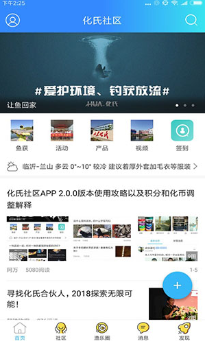 化氏社區(qū)電腦版4