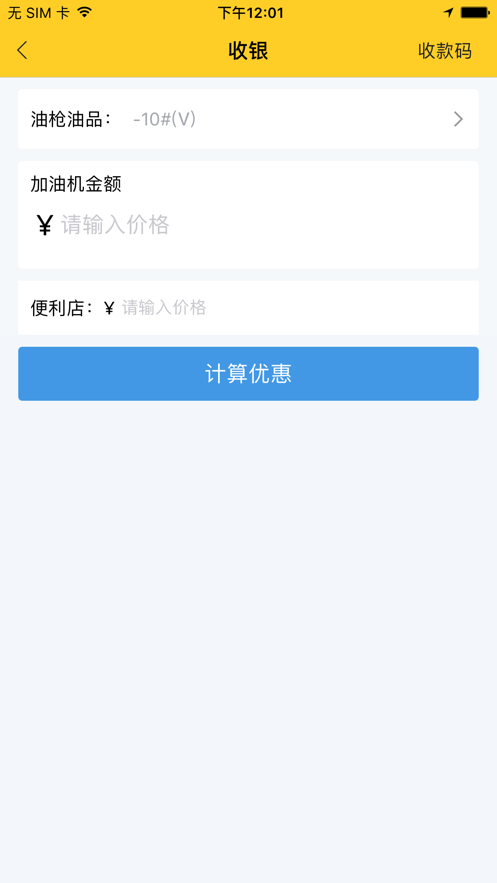 貨車幫加油站商戶無廣告版3