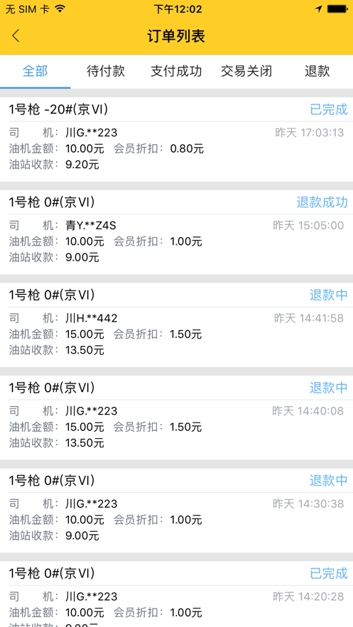 貨車幫加油站商戶無廣告版4