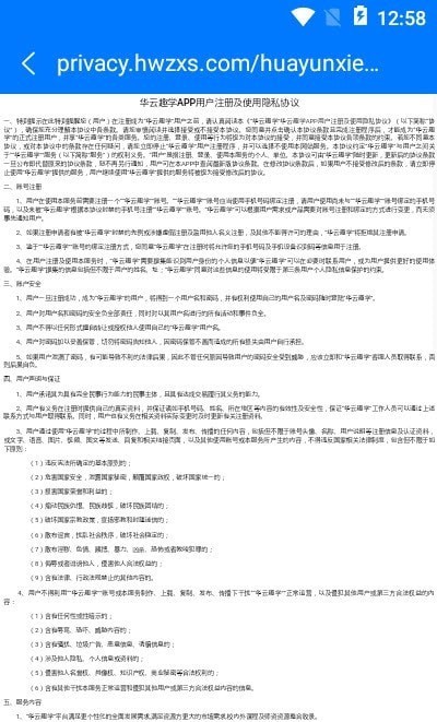 華云趣學(xué)最新版2