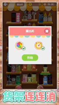 貨架連連消無廣告版5