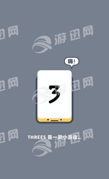Threes安卓版3