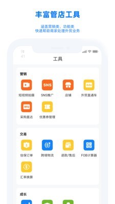 阿里旺旺國際版手機版2