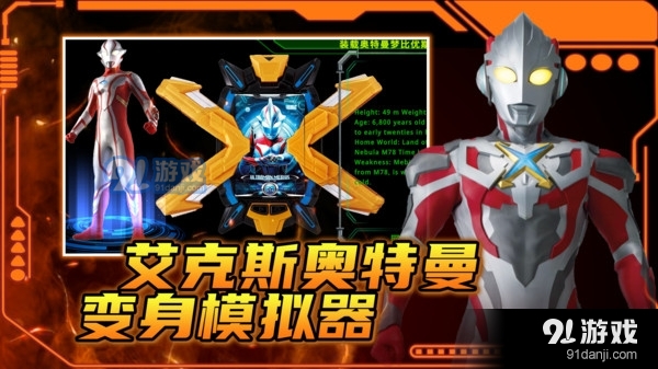 艾克斯奧特曼變身模擬器最新版1