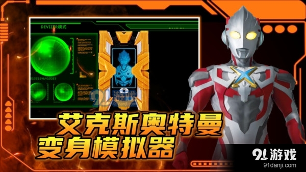 艾克斯奧特曼變身模擬器最新版3