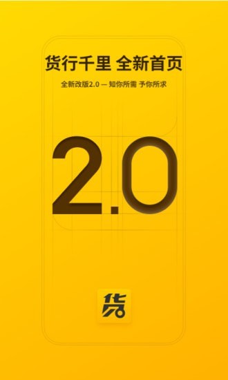 貨行千里官方正版1