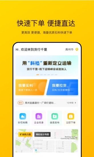 貨行千里官方正版2