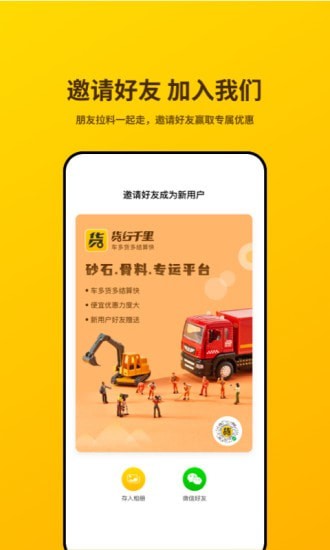 貨行千里官方正版3
