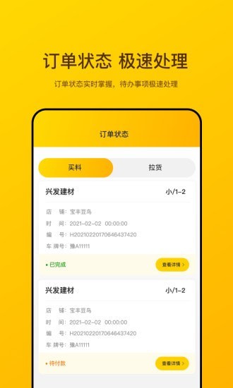 貨行千里官方正版4