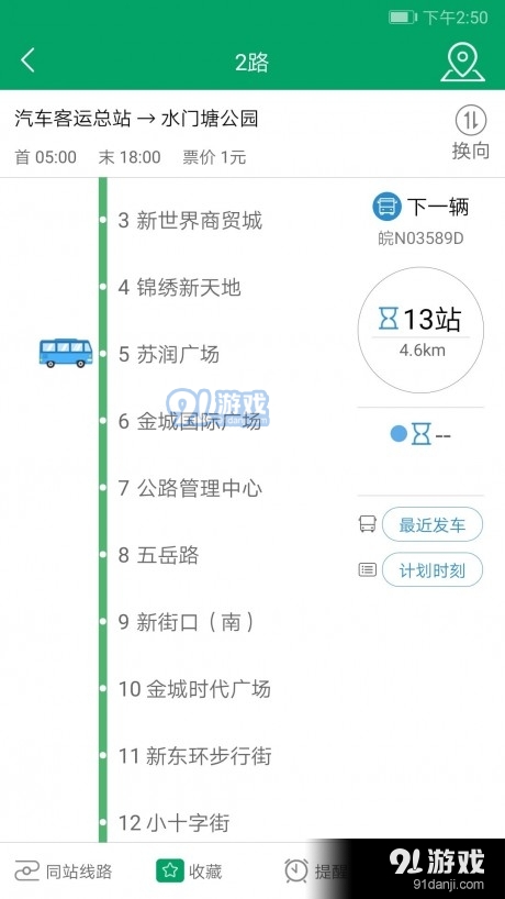 霍邱蓼達(dá)公交官網(wǎng)版2
