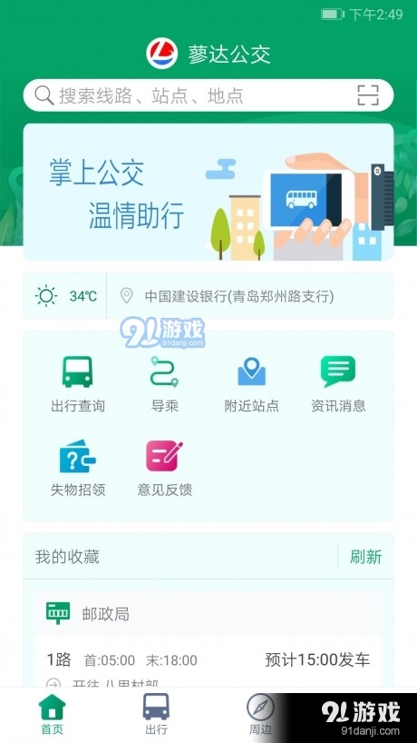 霍邱蓼達(dá)公交官網(wǎng)版3