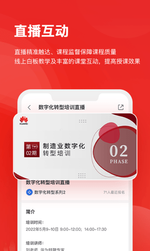 華為人才培養云平臺安卓版2