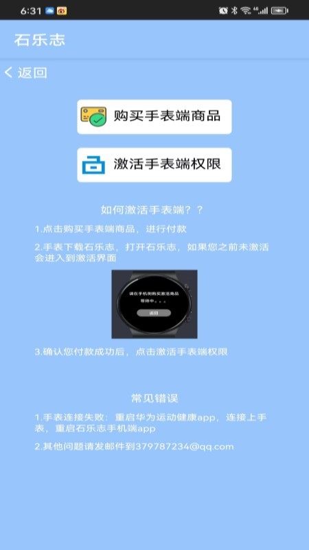 華為手表石樂志官方版1