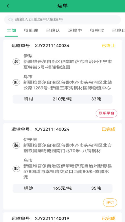 貨車(chē)慧網(wǎng)絡(luò )貨運官網(wǎng)正版1