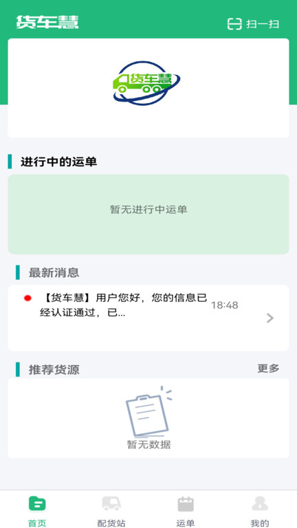 貨車(chē)慧網(wǎng)絡(luò )貨運官網(wǎng)正版2