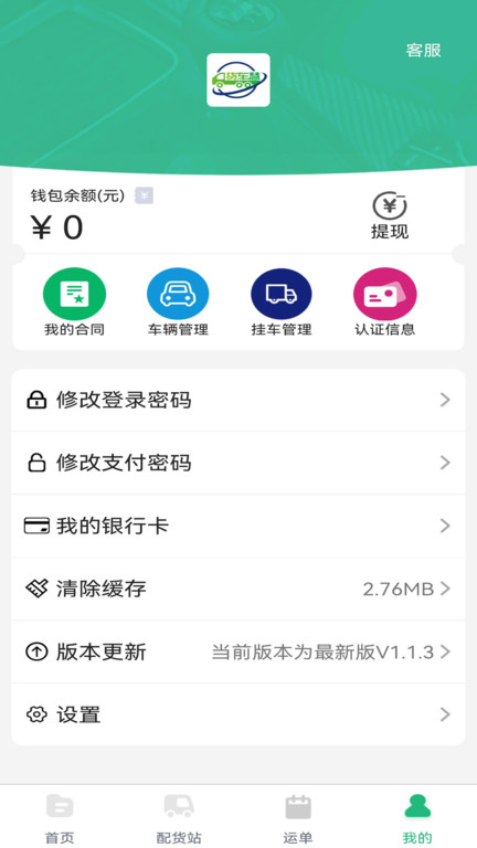貨車(chē)慧網(wǎng)絡(luò )貨運官網(wǎng)正版3