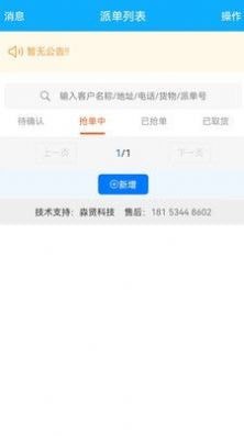 華祝物流派單安卓版3