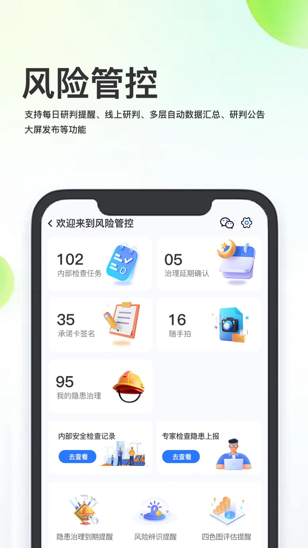 化工安全信息化管理平臺(tái)系統(tǒng)官方1