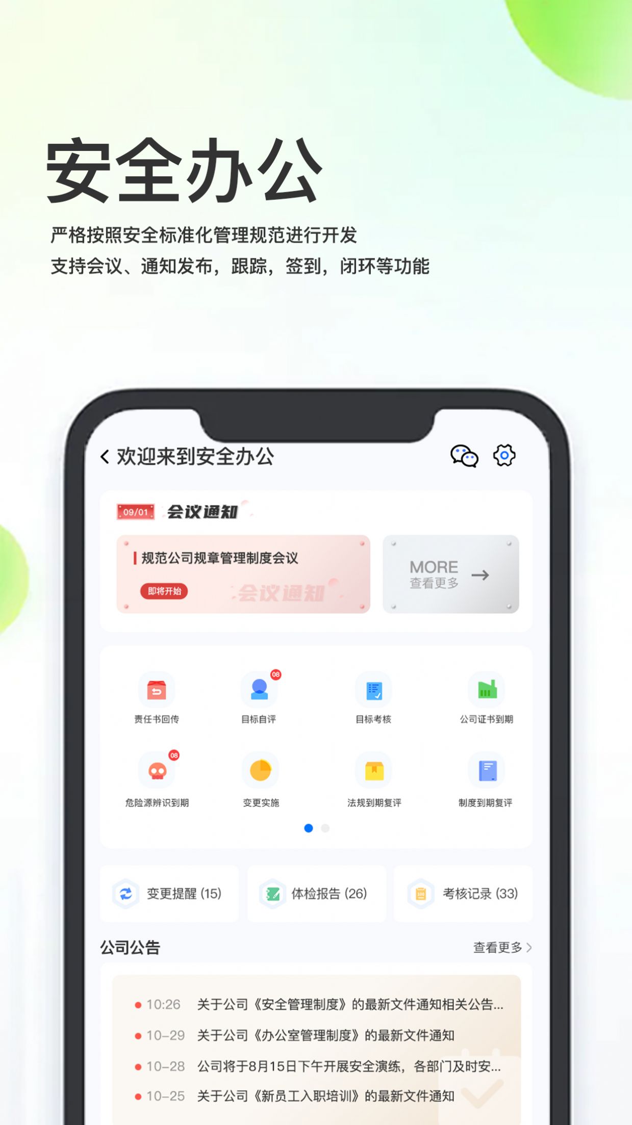 化工安全信息化管理平臺(tái)系統(tǒng)官方2