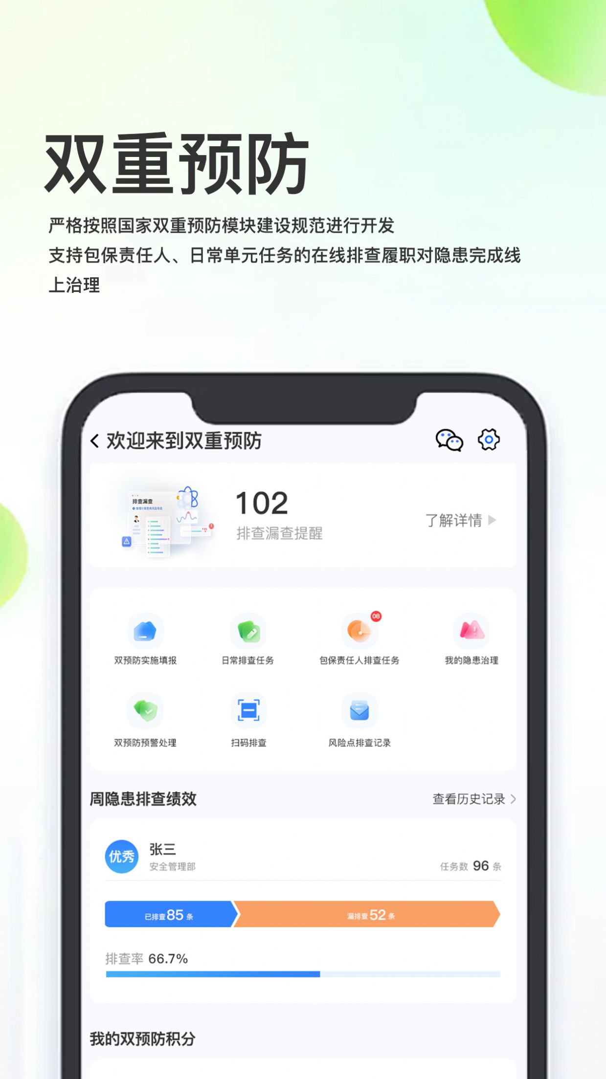 化工安全信息化管理平臺(tái)系統(tǒng)官方3
