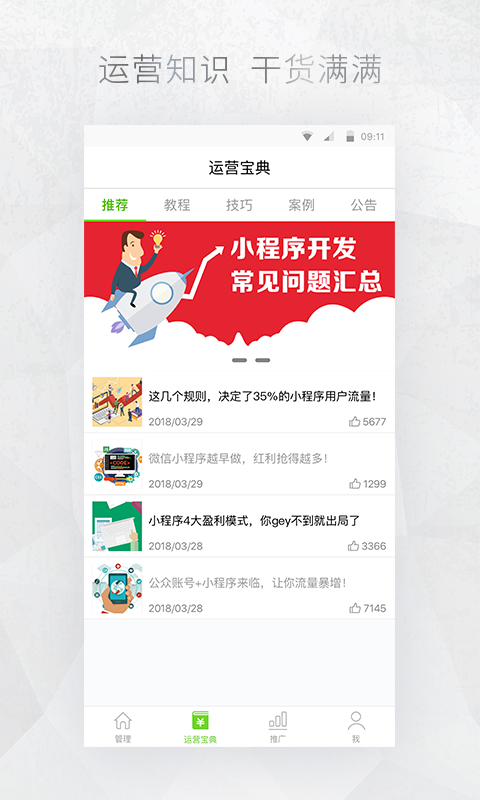 公眾號管家官方版免費4
