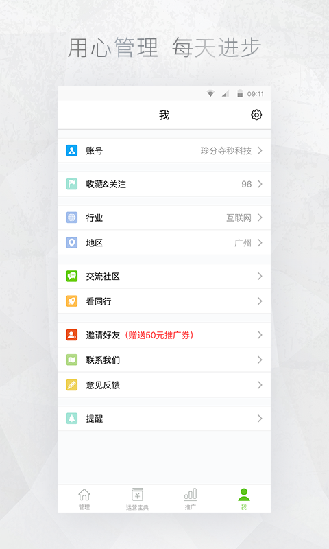 公眾號管家官方版免費5