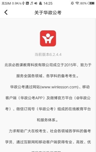 華政公考培訓安卓版4