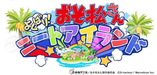 阿松貪婪尼特島漢化版游戲1