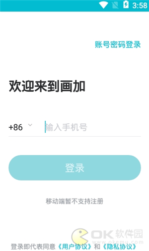 畫加(繪畫約稿)平臺4